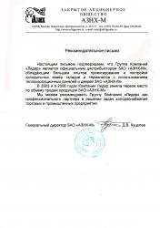  Letter from JSC "AZNH-M033", Moscow