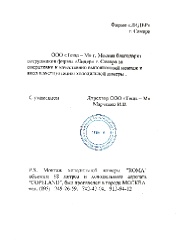 Letter of thanks from "Tescha" Ltd., Moscow