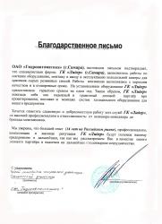 Letter of thanks from plant "Hydroavtomatika", Samara